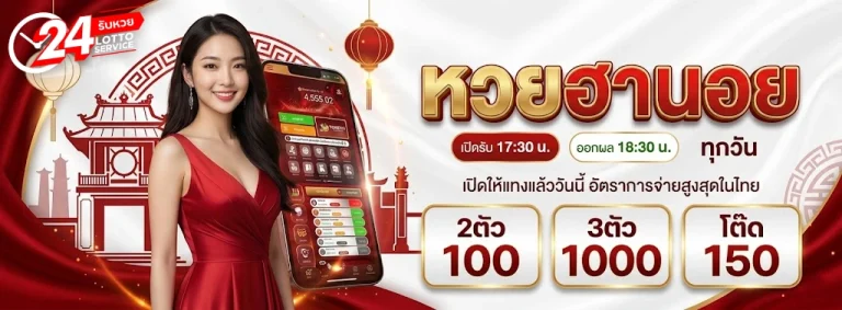 24 รับ หวย-1