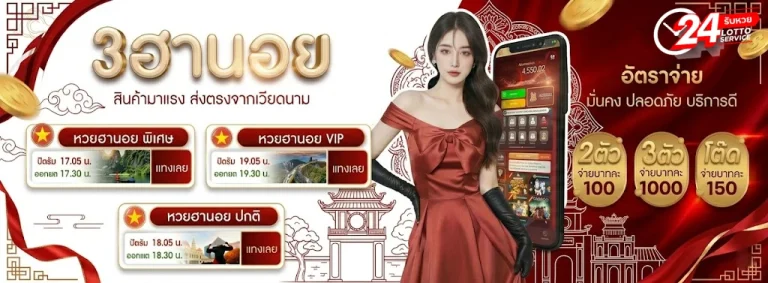 24 รับ หวย-2