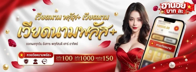 แทงหวย25